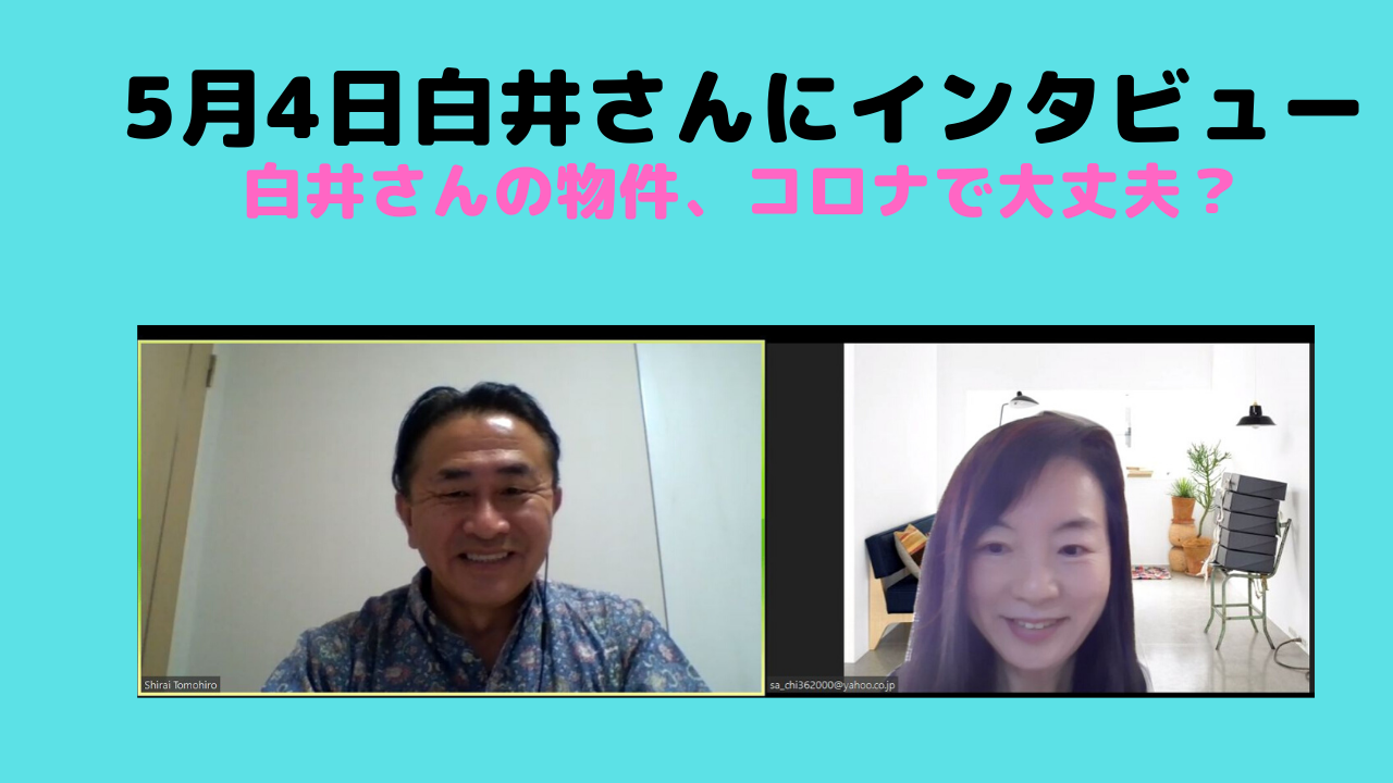 Youtubeライブ決定 メガ大家さんの物件 大丈夫 やさしい不動産投資の学校 不動産鑑定士 浅井佐知子