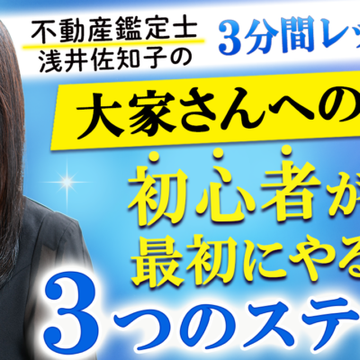 初心者がやるべき3つのステップ